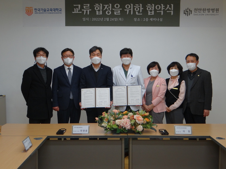 대전대학교천안한방병원 한국기술교육대학교와 협약체결 보도자료 대전대학교 혜화의료원