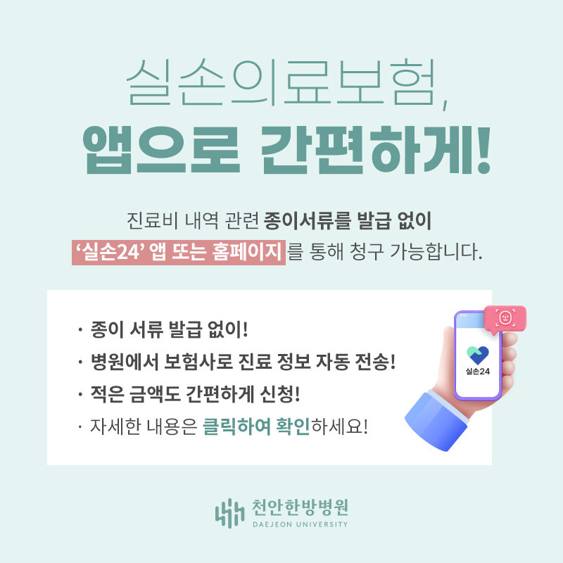 실손의료보험