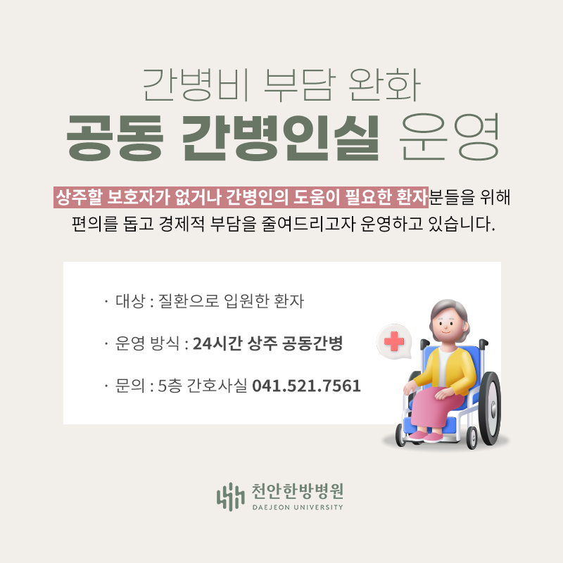 공동간병인